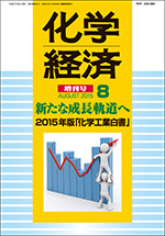 2014化学工業白書